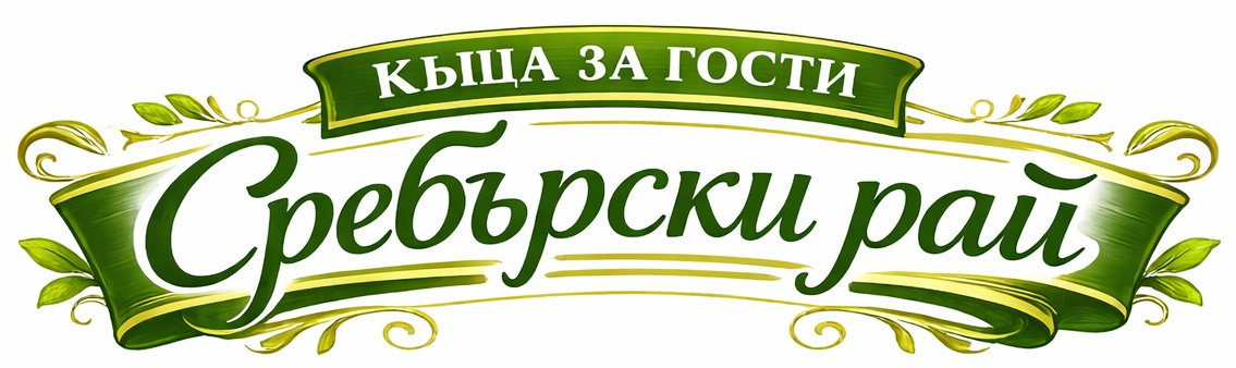 Сребърски рай